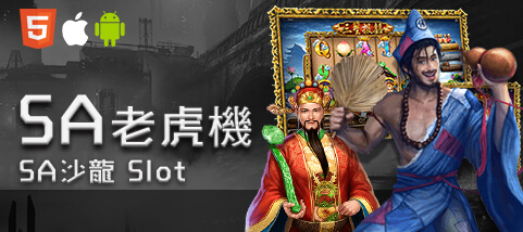 帝禾娛樂城SA老虎機 帝禾娛樂城SA老虎機