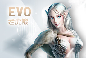 帝禾娛樂城EVO老虎機 帝禾娛樂城EVO老虎機